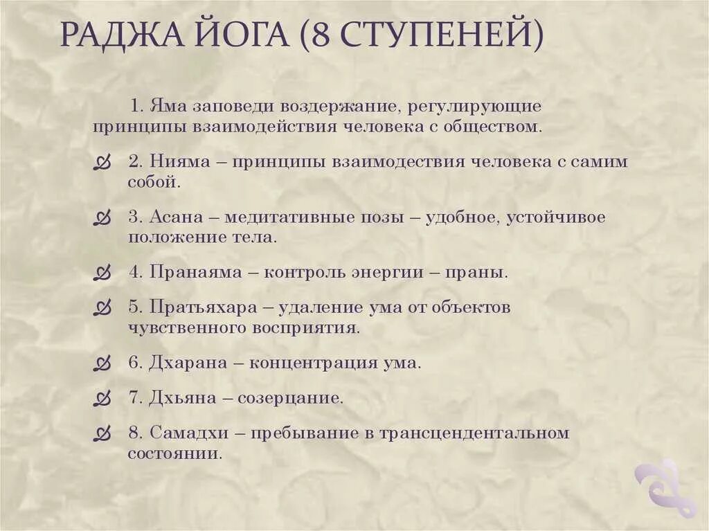 8 ступ. 8 ступ. Яма нияма асана пранаяма пратьяхара дхарана дхьяна самадхи. Восемь ступеней аштанга йоги. Ступени в йоге патанджали.