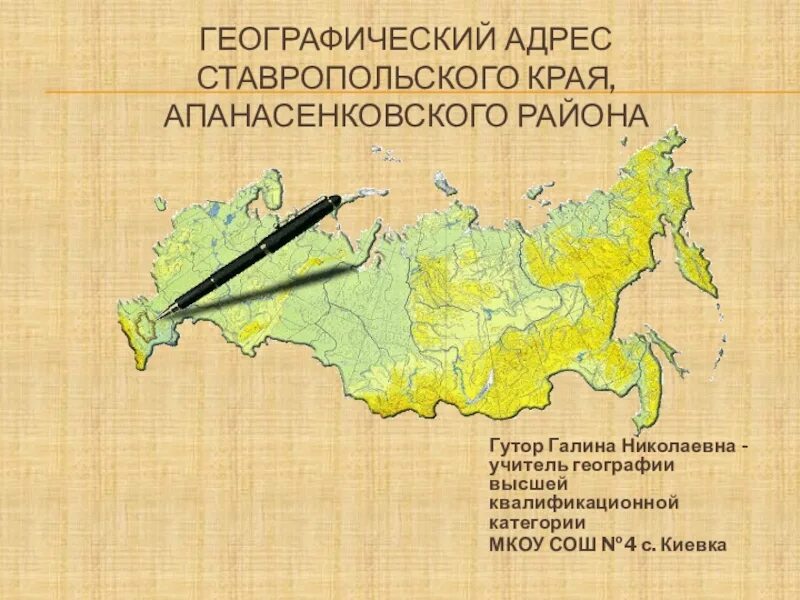 Географический адрес объекта. Географическое краеведение. Измерение географических координат на топографической карте. Географический адрес объекта. Земля с широтами и долготами.