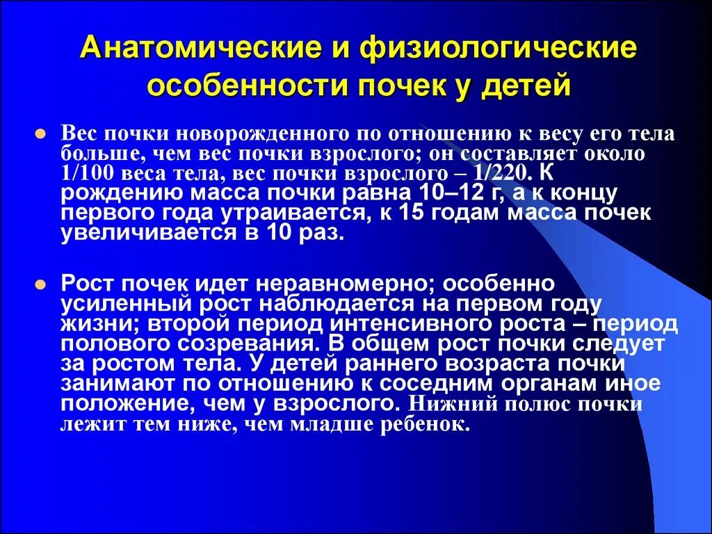 Анатомо функциональные изменения. Анатомические особенности почек. Возрастные особенности почек. Анатомические особенности детей. Почки новорожденного особенности.