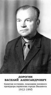 Дорогин