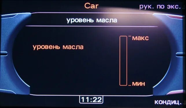 Уровень масла Ауди ку5. Audi q5 8r уровень масла. Уровень масла в двигателе Ауди q5. Уровень масла Ауди q5 2.0 TFSI. Уровень масла ауди q5