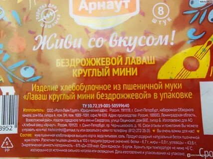 Арнаут лаваш круглый