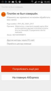 Оплатил по ошибке что делать