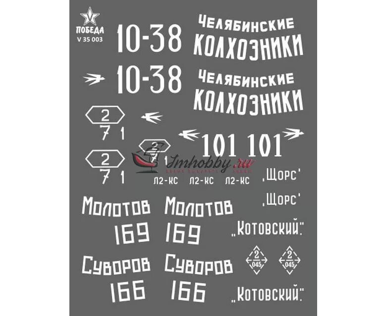 декали для моделей бронетехники. сухие декали 1 35. танковая декаль. сухие декали 1 35. су-2 декали 1/48.