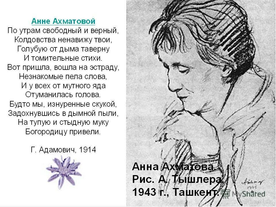 Стихи посвященные Анне Ахматовой. Стихи про анну. Ахматова а.а. "стихотворения".