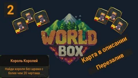 Ворлд бокс черты