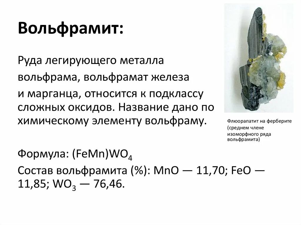 Соединения вольфрама. Вольфрам альфа ряды. Вольфрам металл химия. Модуль в вольфраме. Вольфрам характеристика.