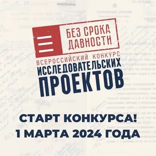Без срока давности 2024 федеральный этап итоги