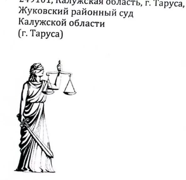 Сайт жуковского суда калужской области. Фемида. Богиня правосудия Темис (Фемида). Фемида картинка. Фемида плакат.