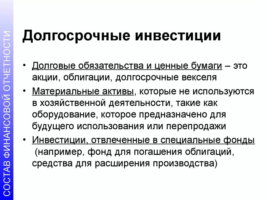 Непрерывность деятельности в отчетности. Долгосрочные инвестиции. Долгосрочные инвестиции примеры. Допущение непрерывности деятельности. Принцип непрерывности деятельности.