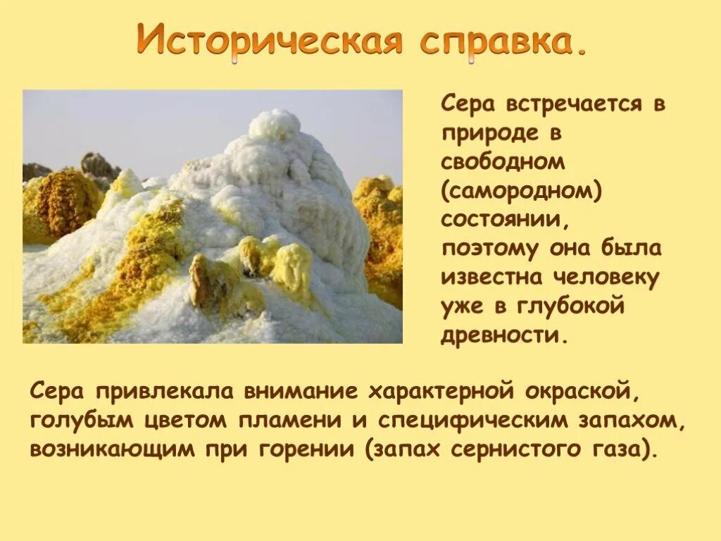 Нахождение серы в природе. Сера в природе. Сера в природе встречается. Сера в самородном виде в природе. Серы ты не шути