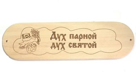 Надпись дух