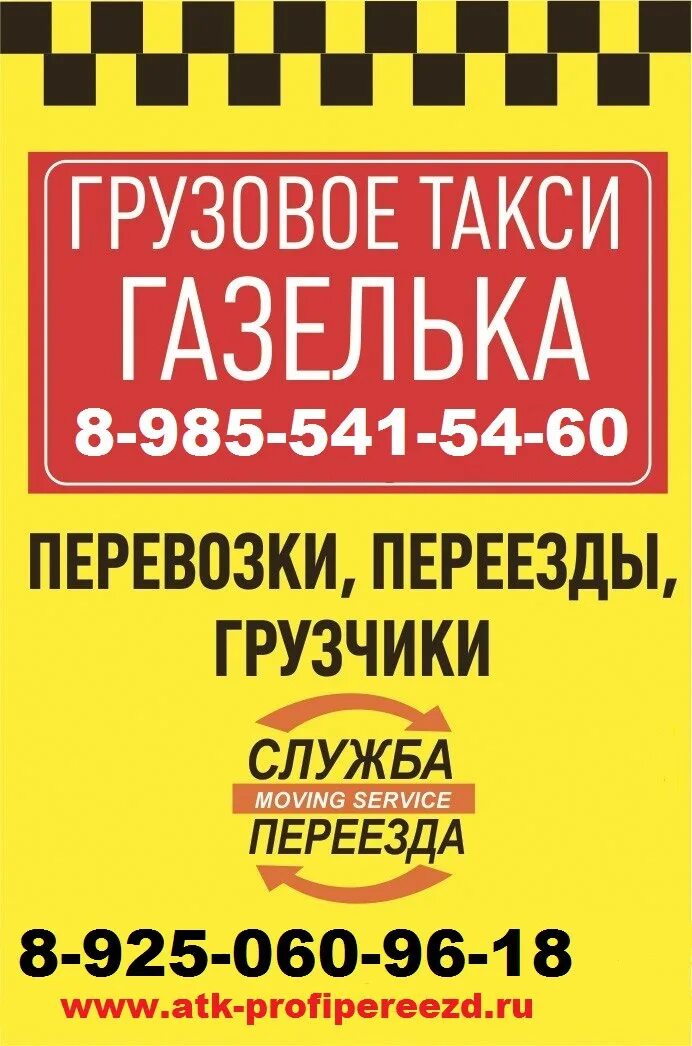 Груза такси телефон. Грузовое такси. Такси грузоперевозки. Вызов грузового такси. Грузовик такси.