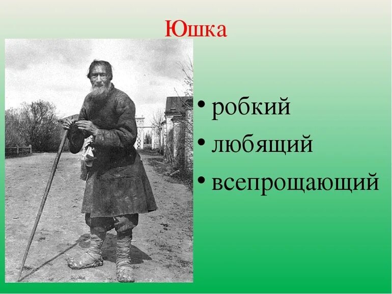 Юшка текст полностью. А П Платонов юшка. Юшка Платонова. А.П. Платонова "юшка".