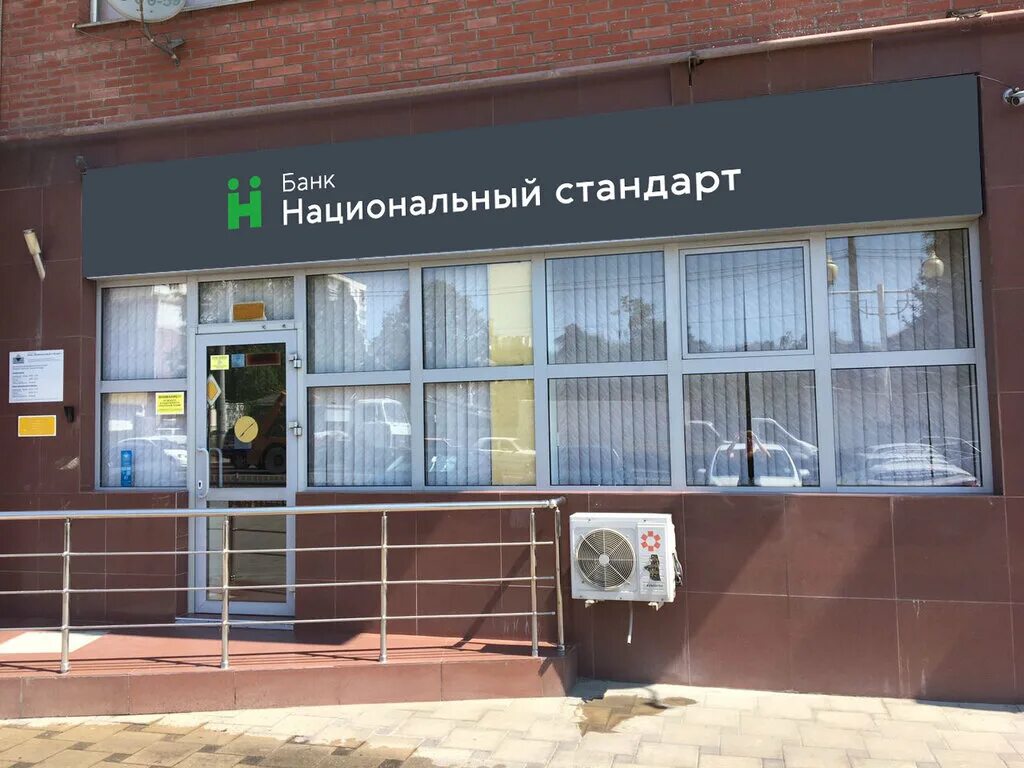 Нац стандарт банк. Банк национальный стандарт Москва. Банк национальный стандарт логотип. Стандарт Новороссийск.