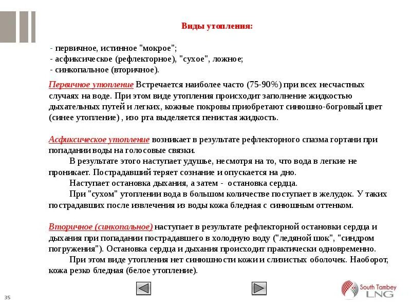 Цвет кожи у пострадавшего при утоплении