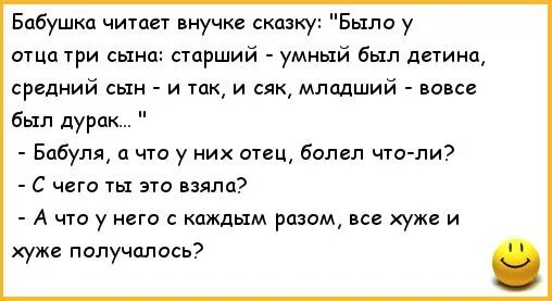 Внучок читать рассказ. Анекдоты про папу и сына. Анекдоты про отца и сына. Анекдоты про сказки. Анекдоты про отца и сына смешные.