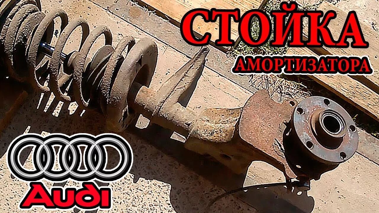 Как снять стойку на ауди а6 Решение проблемы с протекающим шлангом омывашки Audi A4 Avant (B7), 2 л, 2007