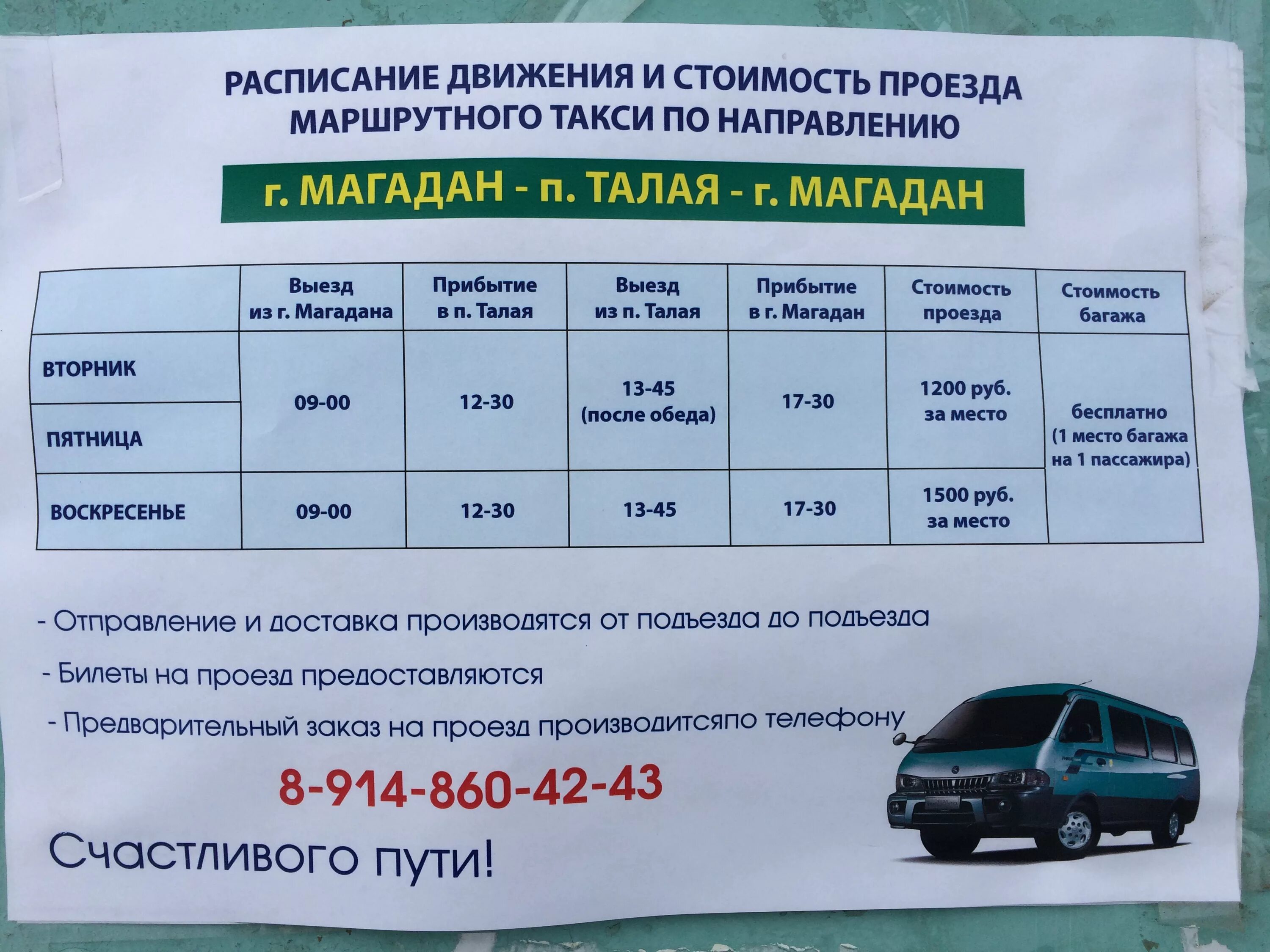 Аэропорт сокол магадан. Расписание автобуса 101 магадан аэропорт сокол. Автобусы магадан аэропорт сокол. Расписание автобусов магадан. Новый аэропорт магадан.