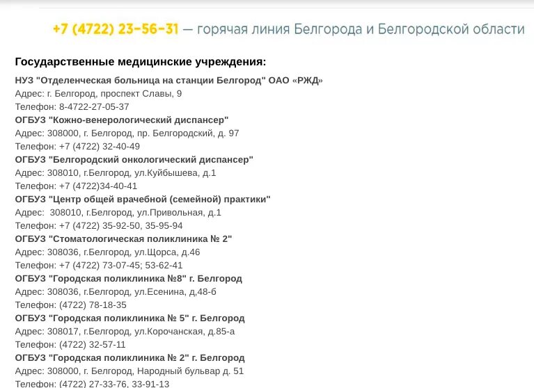 2др электронная регистратура белгородская. Поликлиника 2 Белгород регистратура.