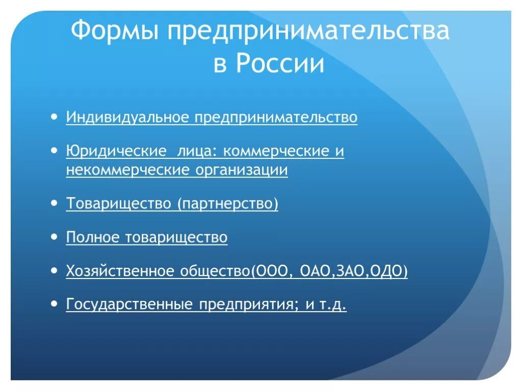 Формы организации индивидуального предпринимательства. Формы предпринимательства в россии. формы предпринимательской деятельности в рф. основные формы предпринимательства в россии. формы бизнеса в россии.
