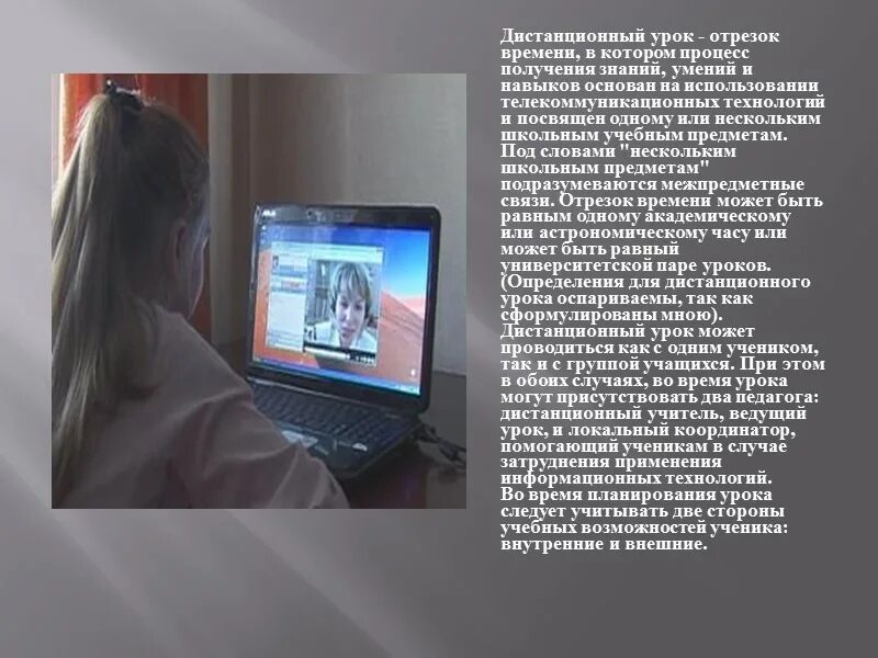 Дистанционное обучение продолжительность уроков. Дистанционное обучение памятка для родителей. Дистанционное обучение продолжительность уроков. Повышение для презентации. Дистанционное обучение закон об образовании.
