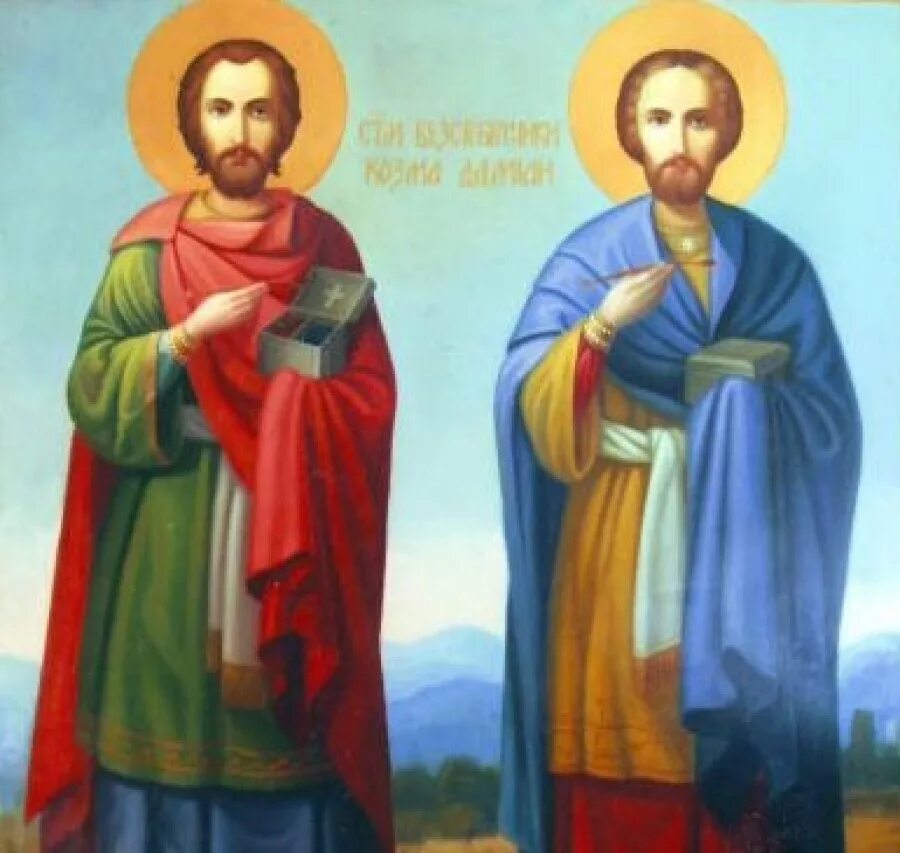 Бессребреников космы и дамиана. Икона косьмы и дамиана. Бессребреников космы и дамиана. Фото косьмы и дамиана. Фото косьмы и дамиана.
