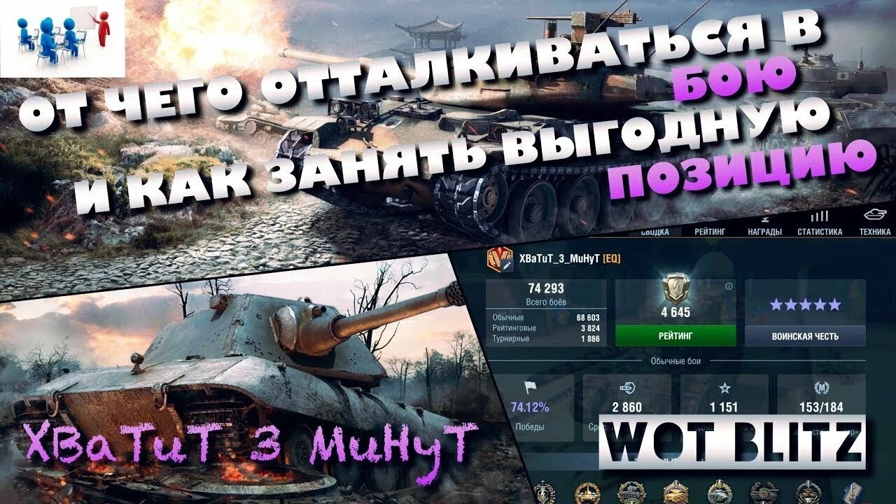 Хватит 3 минут wot. Хватит 3 минут wot. Хватит 3 минут wot. Хватит 3 минут wot. Хватит 3 минут wot blitz.