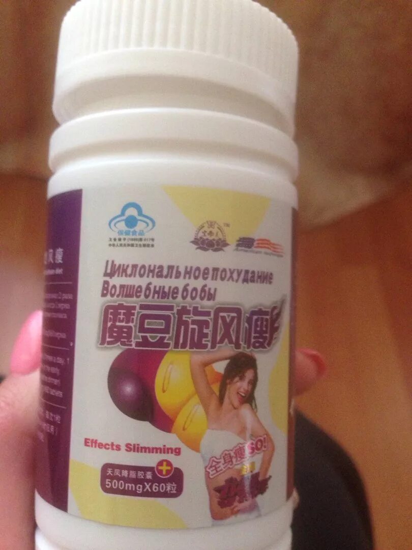 Бобы для похудения в капсулах. Капсулы для похудения волшебные бобы. Волшебные бобы 36 капсул золотые блистеры. Волшебные бобы для похудения в аптеках. Effects slimming волшебные бобы.