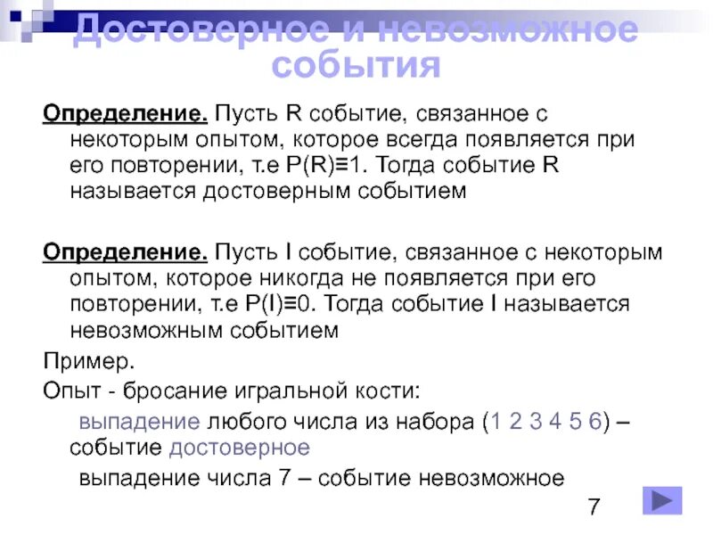 Событие это определение. Определение невозможного события. Невозможные события примеры. Определяются события.