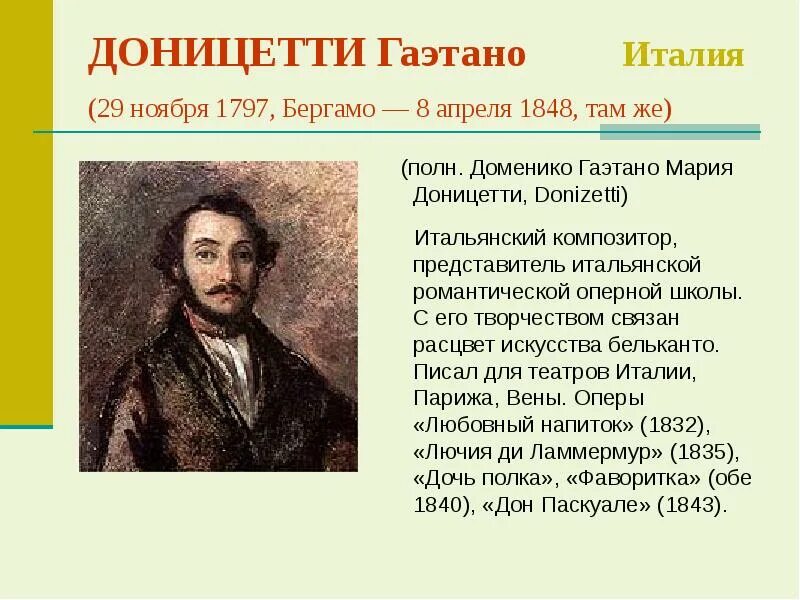 Музыкальные произведения романтизма. Композиторы романтизма. композиторы эпохи романтизма. доменико доницетти. гаэтано доницетти музыкальные произведения.