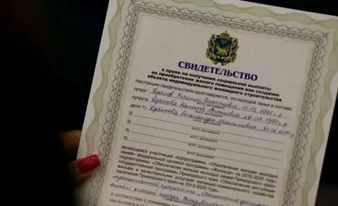 Сертификат на миллион молодой семье