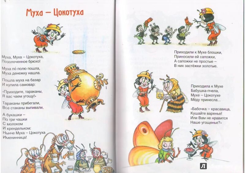 Муха по полю пошла чьи строки. Муха цокотуха позолоченное брюхо. стих муха цокотуха. стихи корнея чуковского маленькие очень.