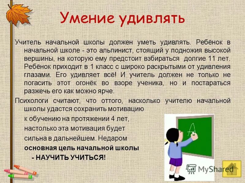 Почему нужно быть учителем