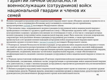 Применение специальных средств войск национальной гвардии