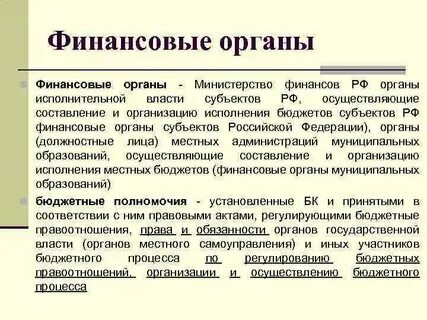Финансовый орган мо