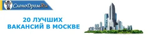 Страна вакансий москва