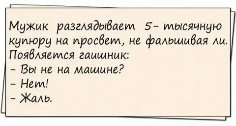 Мужику раз