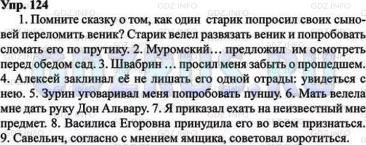 Родной русский язык 7 класс упр 124. Упр 124. Запишите предложения включив в них слова будто как. Русский язык 7 класс упр 124. Русский язык 9 класс ладыженская.