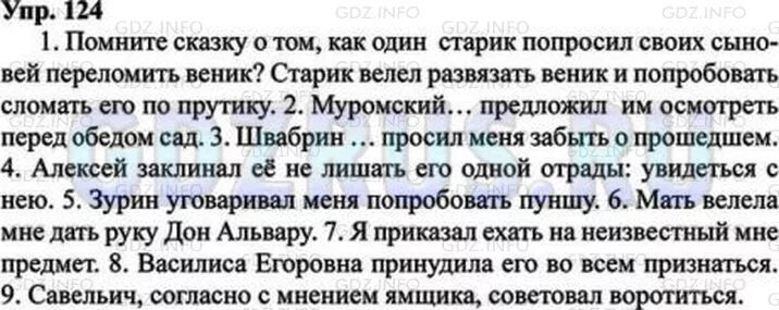 Русский номер 124 3 класс. Русский язык 8 класс номер 124. Русский язык 8 класс ладыженская упр 124. Гдз по русскому 8 класс Тростенцова упр 124. Русский язык 8 класс стр 75 упр 124.