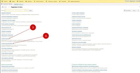 1с зуп 8.3 средняя численность работников
