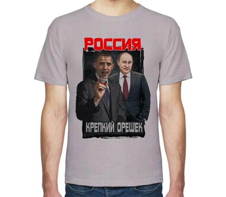 Крепкий россия. Футболка с Путиным и Обамой. Футболка за Путина.
