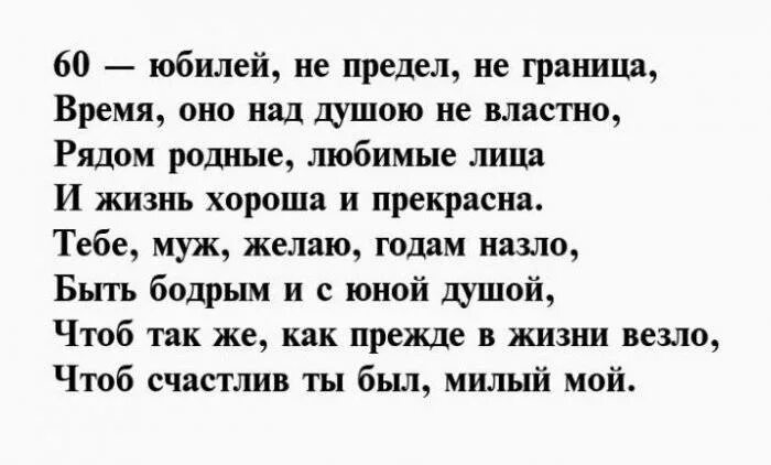 Поздравление с юбилеем 60 жене. Поздравление мужу с 60 летием от жены. поздравление с юбилеем 60 мужу от жены. поздравления с днём рождения мужу 60 лет от жены. поздравление мужу на юбилей 60 лет от жены трогательное.