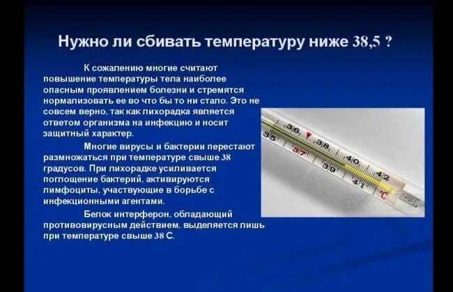 Как сбить температуру чтобы не поднималась. Какую температуру надо сбивать у ребенка 6 лет. какую температуру необходимо сбивать. какую температуру нельзя сбивать. какую температуру нужно сбивать у ребенка 5 лет.