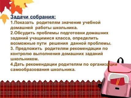 Предложу родителям
