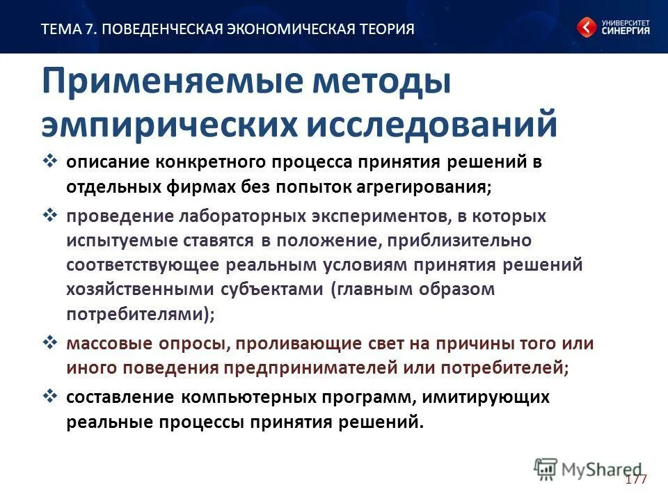 Цель современной экономики. Задача описывать процесс агрегирования каналов. Var-анализа поведенческая экономика.