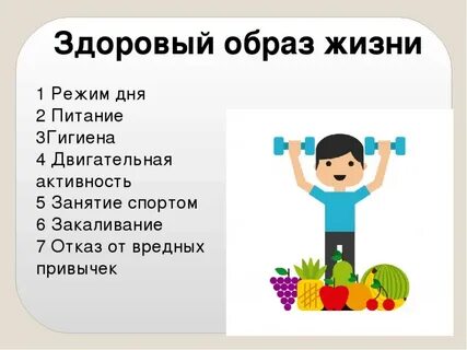 Занятие навыки здоровой жизни