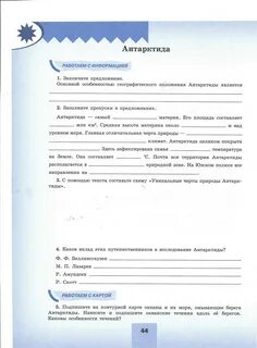 Рабочая тетрадь по географии 7 класс николина