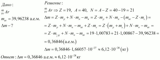 Дефект массы энергия связи и Удельная энергия связи ядра азота. Дефект массы аргона 40 18. Энергия связи кремния. Дефект массы аргона.