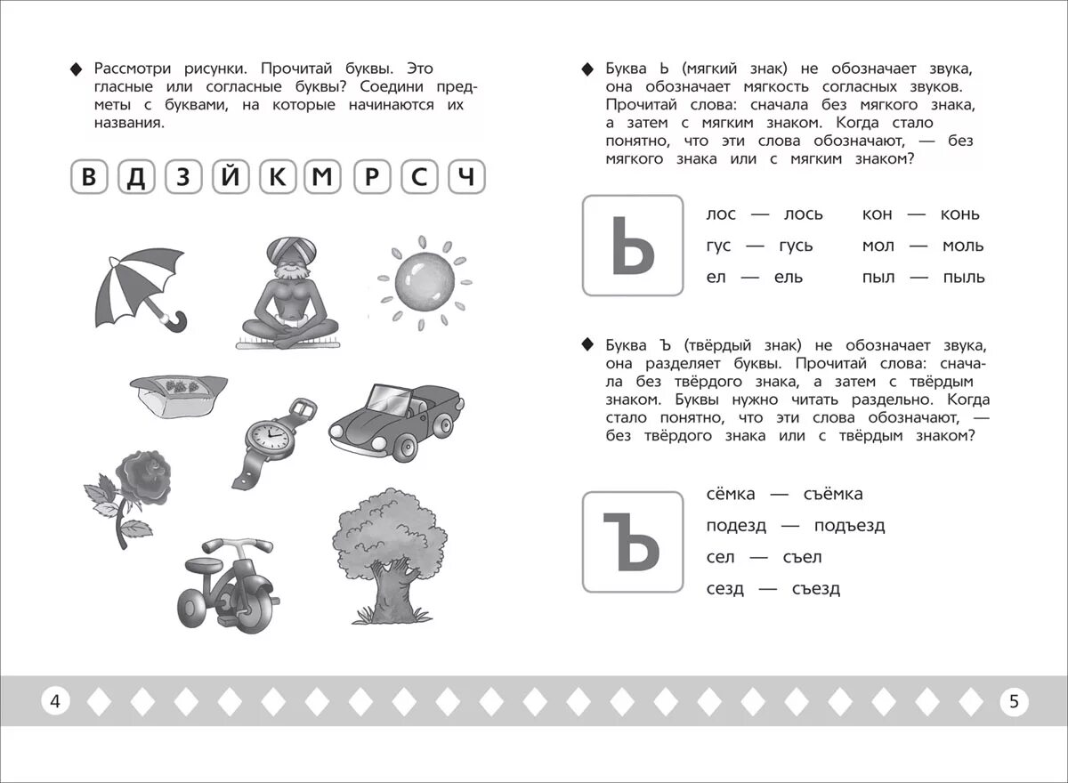 Подготовка детей к школе чтение. Ь задания для дошкольников. Ь знак задания для дошкольников. Мягкий и твердый знак для дошкольников. Подготовка к школе чтение.
